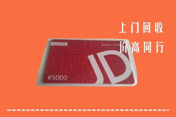 韶关市乳源回收京东卡